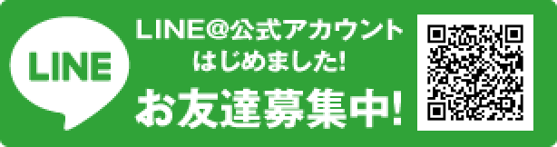 株式会社リードのLINEにご登録を！！