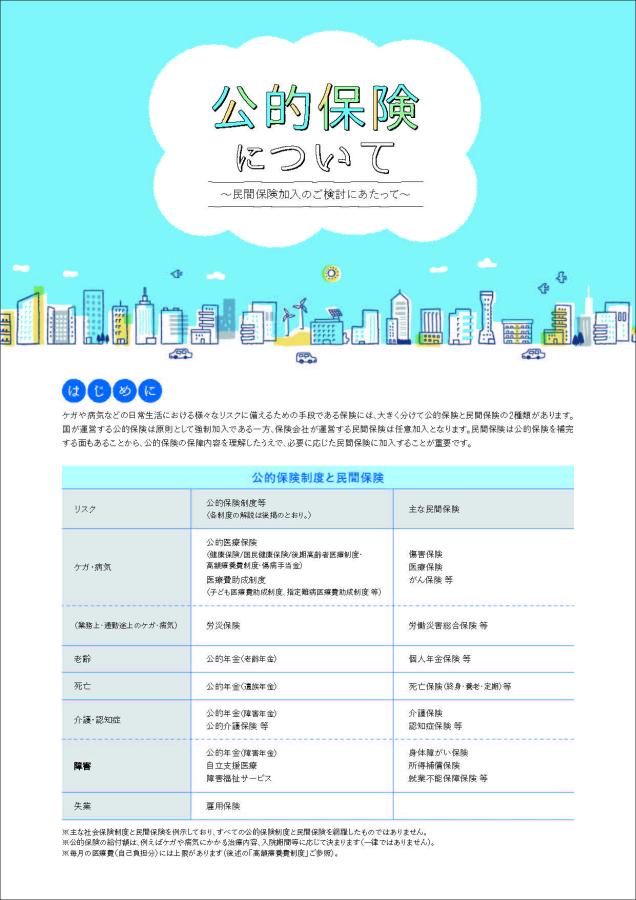 公的保険制度について