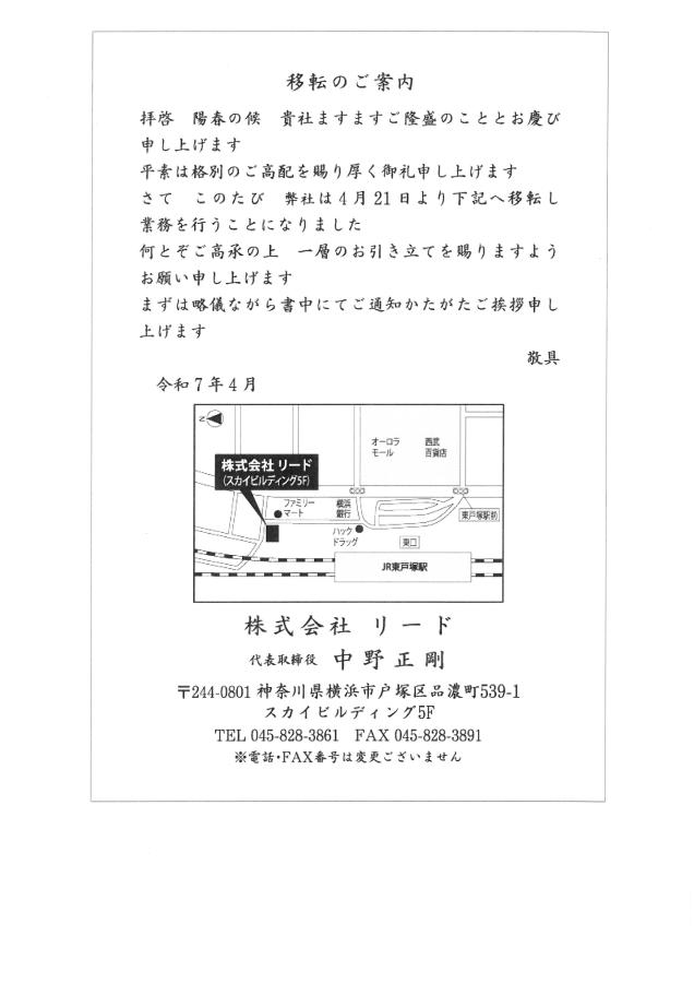事務所移転のお知らせ