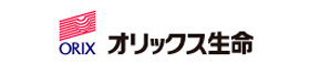オリックス生命